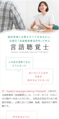 言語聴覚士のLPデザイン（学び・教材／グリーン系／シンプル系）スマホ版