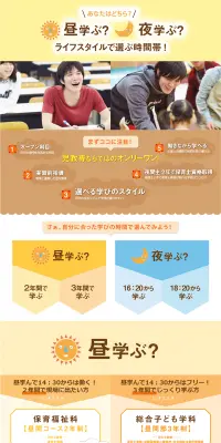 ライフスタイルで選ぶ！のLPデザイン（学び・教材／オレンジ系／にぎやか系）PC版