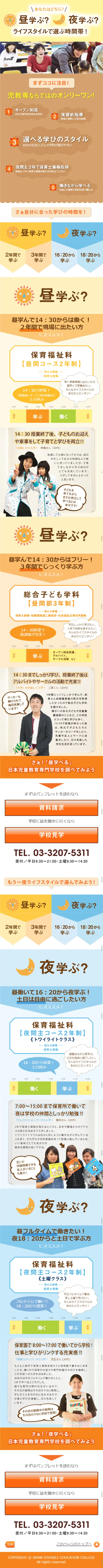 Choose by lifestyle! LP design (Learning Materials / Orange tones / Lively type) Mobile version