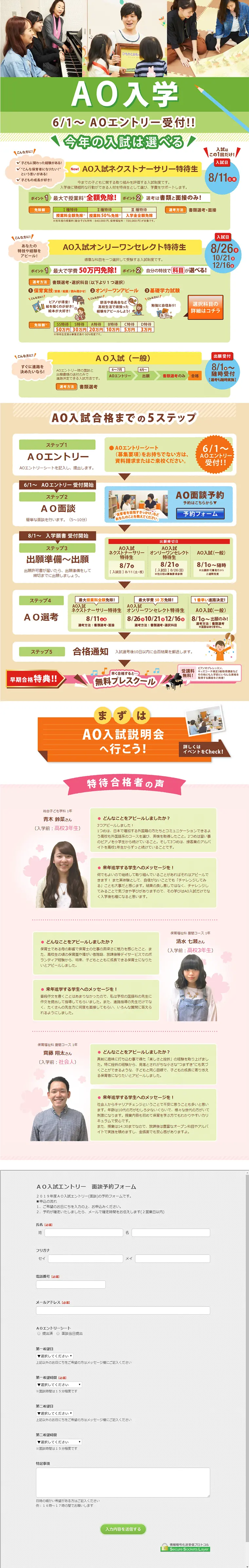 AO入学のLPデザイン（学び・教材／グリーン系／にぎやか系）PC版
