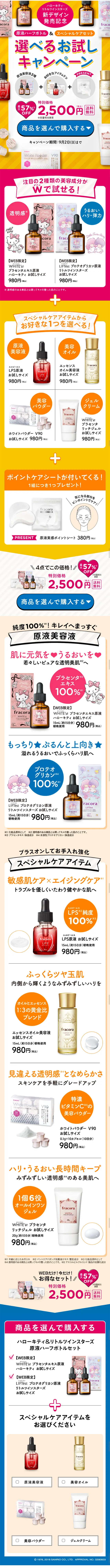 Hello Kitty & Little Twin Stars Customizable Trial Set LP design (Internet service / Multi-color type / Cute style) Mobile version