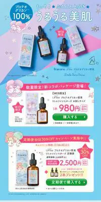 LIFTest ﾌﾟﾛﾃｵｸﾞﾘｶﾝ原液 ﾘﾄﾙﾂｲﾝｽﾀｰｽﾞ お試しｻｲｽﾞのLPデザイン（美容・スキンケア・香水／パープル系／かわいい系）PC版