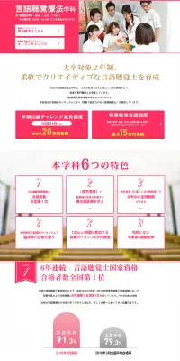 言語聴覚療法学科のLPデザイン（学び・教材／ピンク系／シンプル系）PC版