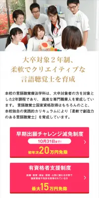 言語聴覚療法学科のLPデザイン（学び・教材／ピンク系／シンプル系）スマホ版
