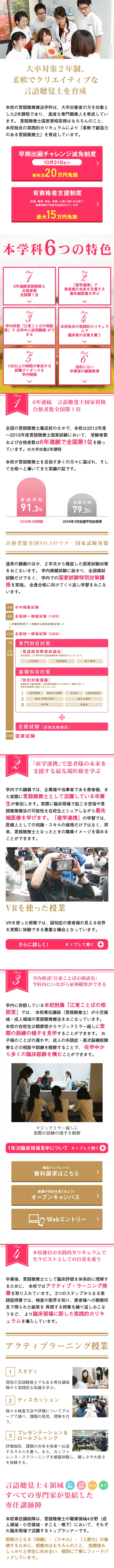 言語聴覚療法学科のLPデザイン（学び・教材／ピンク系／シンプル系）スマホ版