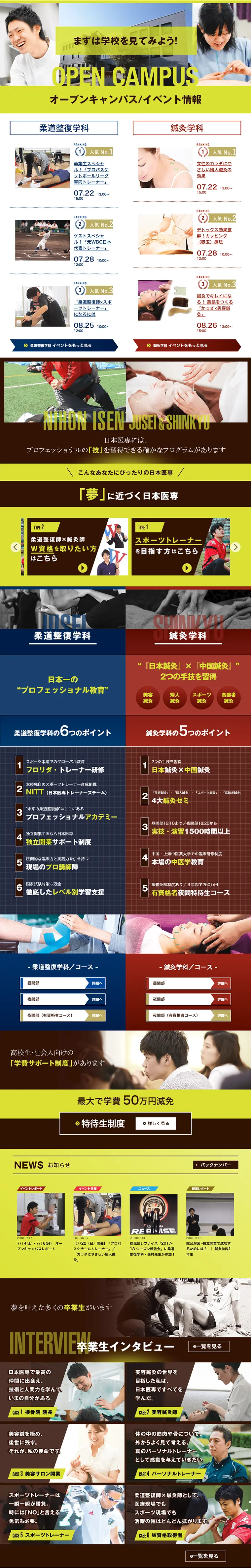 学校案内のLPデザイン（学び・教材／イエロー系／にぎやか系）PC版