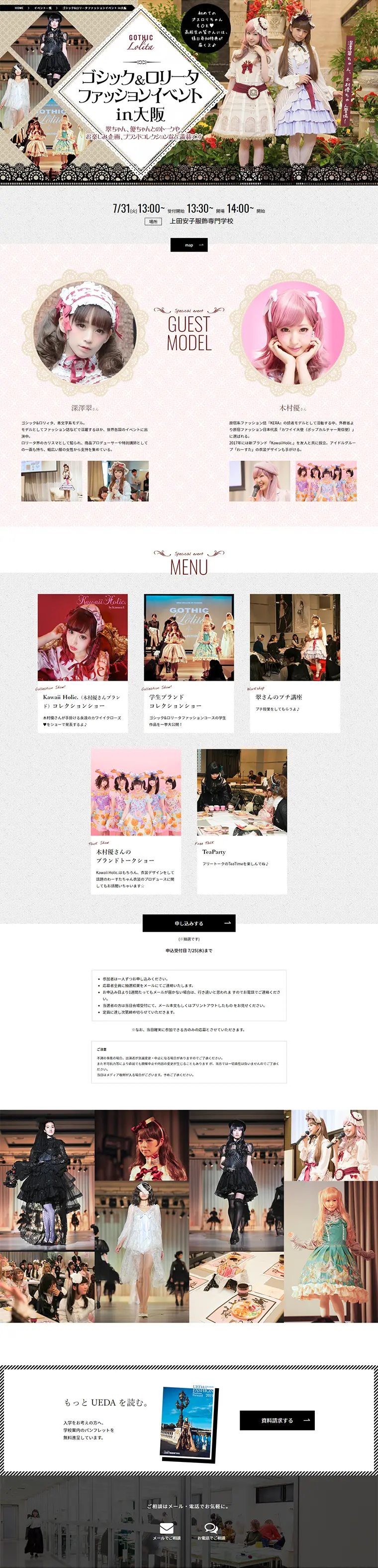 Gothic & Lolita Fashion Event in Osaka LP design (Services, Insurance, and Finance / Black-colored / Cute style) PC version