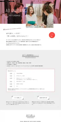AO入試説明会のLPデザイン（学び・教材／ブラック系／シンプル系）PC版