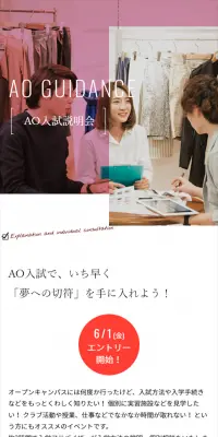 AO入試説明会のLPデザイン（学び・教材／ブラック系／シンプル系）スマホ版