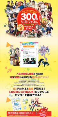シゴトフェスin東京のLPデザイン（サービス・保険・金融／イエロー系／にぎやか系）PC版