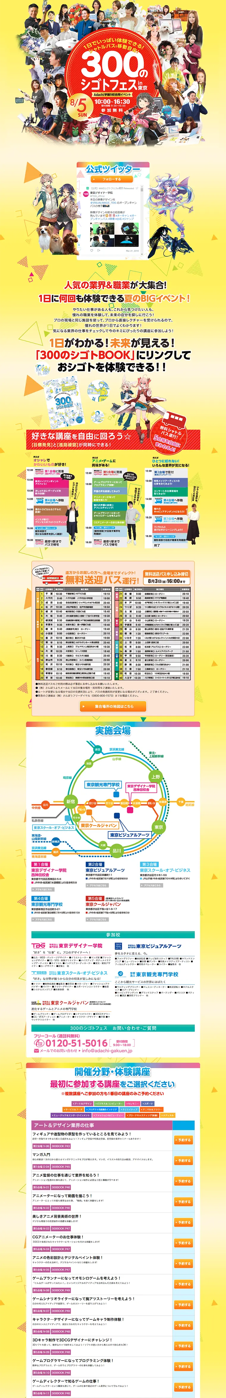 Shigoto Fes in Tokyo LP design (Services, Insurance, and Finance / yellow / Lively type) PC version