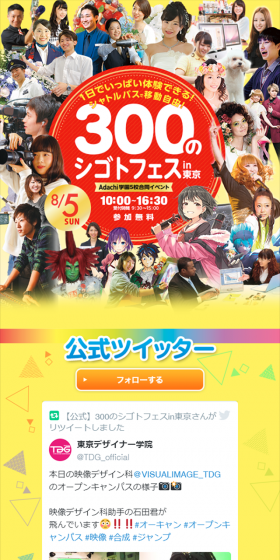 Shigoto Fes in Tokyo LP design (Services, Insurance, and Finance / yellow / Lively type) Mobile version