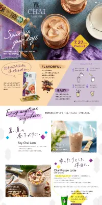スターバックス ヴィア ティーエッセンス チャイのLPデザイン（飲料・お酒／ベージュ系／にぎやか系）PC版