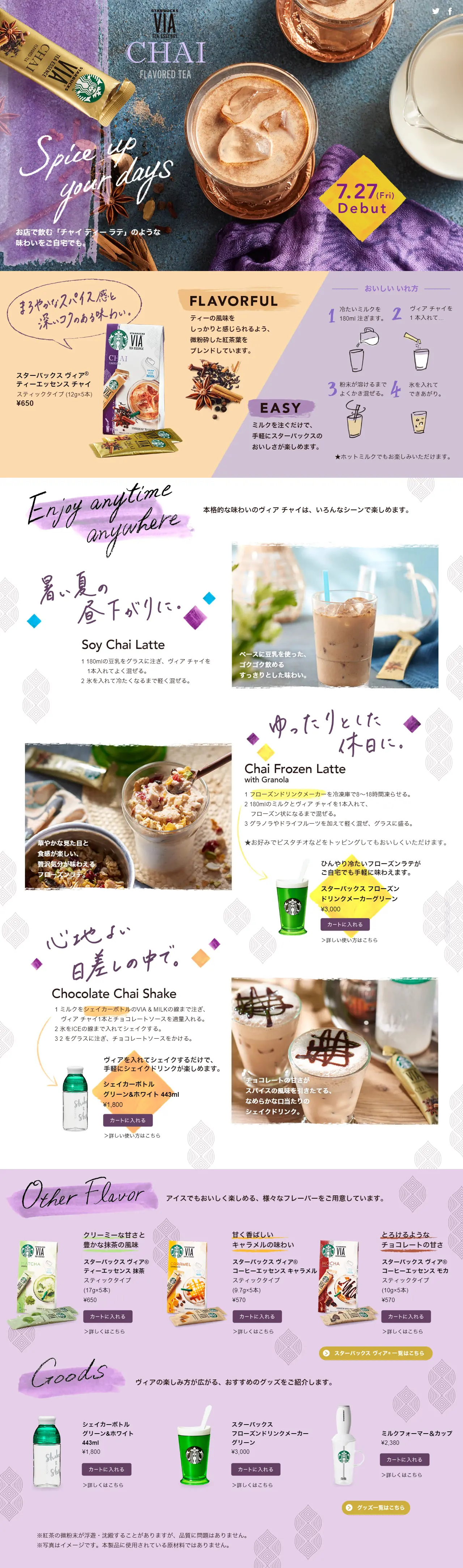 Starbucks Via Tea Essence Chai LP design (Beverages and Alcohol / Beige tones / Lively type) PC version
