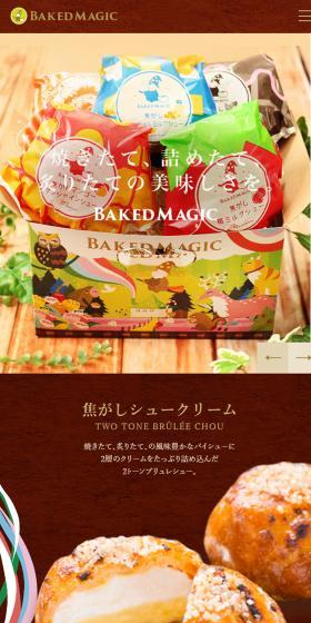 【公式】ベイクドマジックのLPデザイン（スイーツ・スナック菓子／ブラウン系／かわいい系）スマホ版