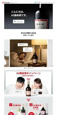 AI養命酒のLPデザイン（インターネットサービス／ホワイト系／シンプル系）PC版