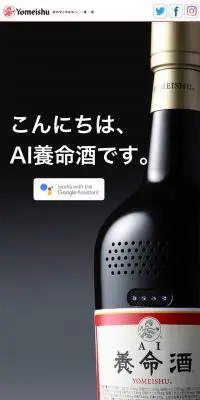 AI養命酒のLPデザイン（インターネットサービス／ホワイト系／シンプル系）スマホ版