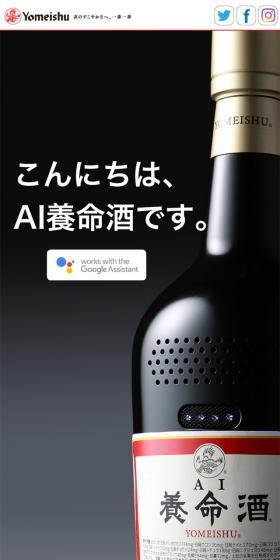 AI養命酒のLPデザイン（インターネットサービス／ホワイト系／シンプル系）スマホ版