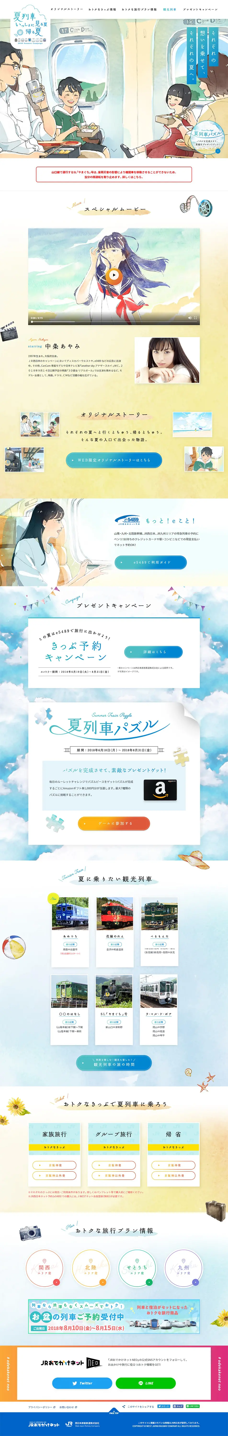 The 2018 Summer Campaign LP design (Travel & Outdoor / Shades of blue / Manga) PC version