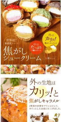 焦がしシュークリーム5個セットのLPデザイン（スイーツ・スナック菓子／ホワイト系／かわいい系）PC版