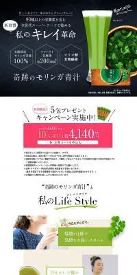 奇跡のモリンガ青汁のLPデザイン（健康・美容食品・サプリ／ホワイト系／かわいい系）PC版