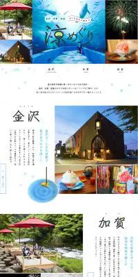夏の北陸観光におすすめ♪ おとな女子の金沢・加賀・能登 涼めぐりのLPデザイン（旅行・アウトドア／ブルー系／爽やか系）PC版