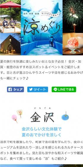 夏の北陸観光におすすめ♪ おとな女子の金沢・加賀・能登 涼めぐりのLPデザイン（旅行・アウトドア／ブルー系／爽やか系）スマホ版