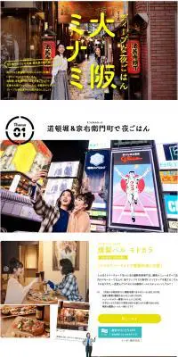 2018年春夏おすすめ関西観光スポット｜まだ知らない関西へ行こう 三都女子旅のLPデザイン（旅行・アウトドア／カラフル系／かわいい系）PC版
