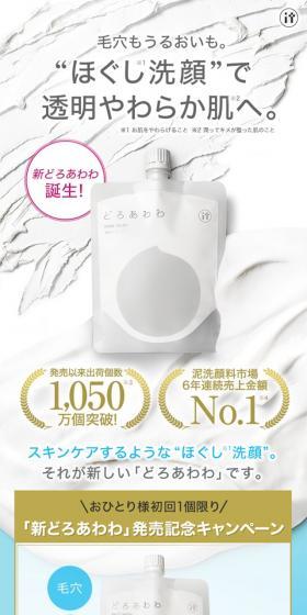 Doroawawa LP design (Beauty, Skincare, Fragrance / White-based / Simple) Mobile version
