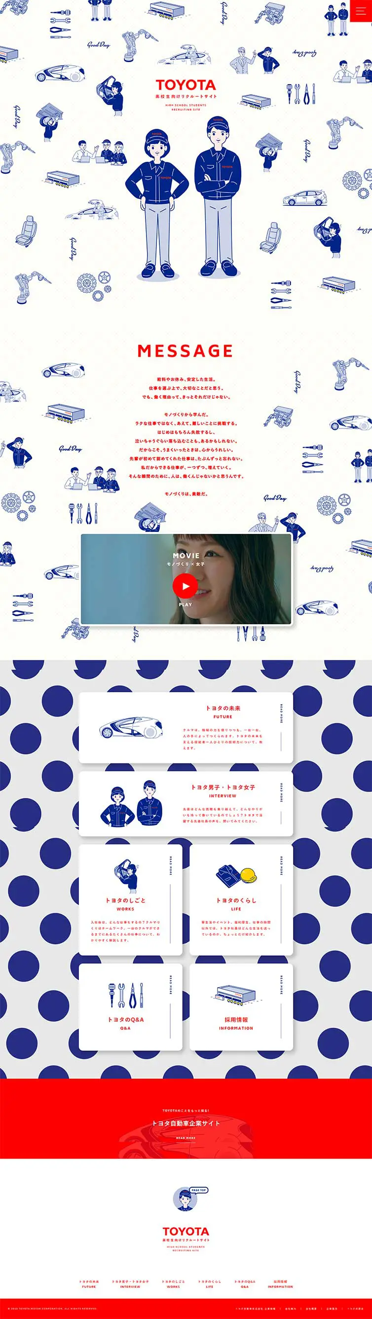 TOYOTA Recruitment Website for High School Students LP design (Recruitment and Hiring / Shades of blue / Manga) PC version