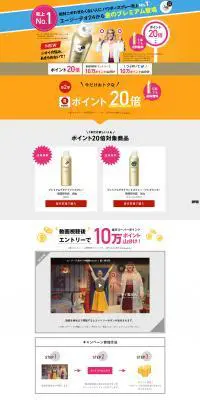 エージーデオ24プレミアムデオドラントスプレー誕生のLPデザイン（美容・スキンケア・香水／オレンジ系／にぎやか系）PC版