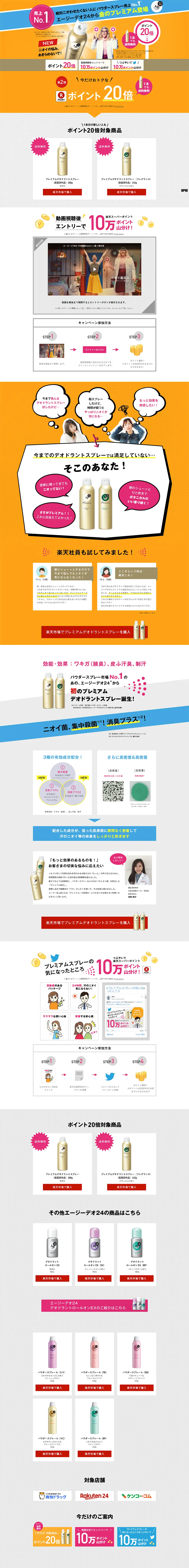 Ag Deo 24 Premium Deodorant Spray Launched LP design (Beauty, Skincare, Fragrance / Orange tones / Lively type) PC version