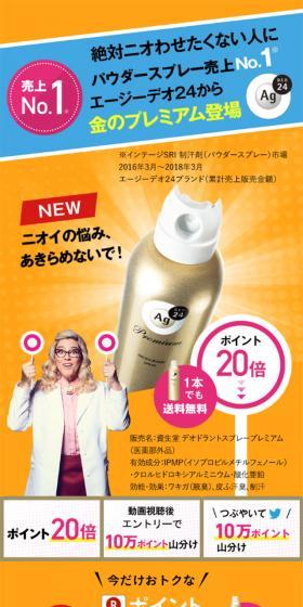 Ag Deo 24 Premium Deodorant Spray Launched LP design (Beauty, Skincare, Fragrance / Orange tones / Simple) Mobile version