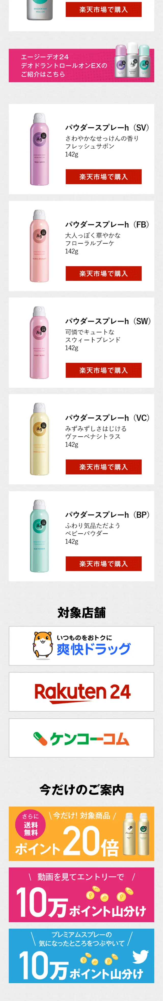 Ag Deo 24 Premium Deodorant Spray Launched LP design (Beauty, Skincare, Fragrance / Orange tones / Lively type) Mobile version