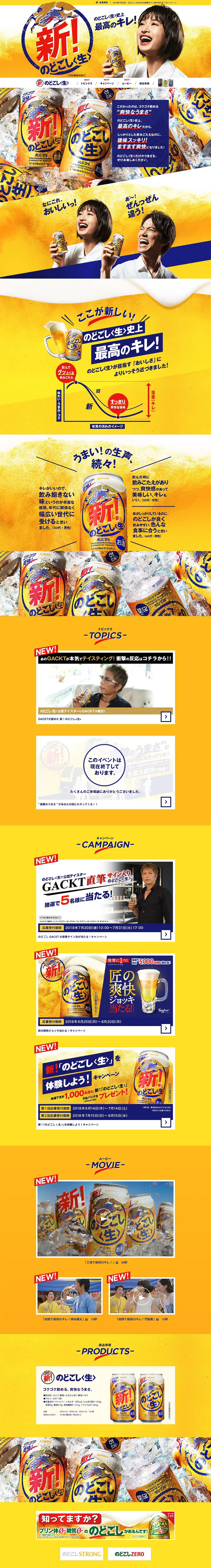 Kirin Nodogoshi Nama LP design (Beverages and Alcohol / yellow / Lively type) PC version