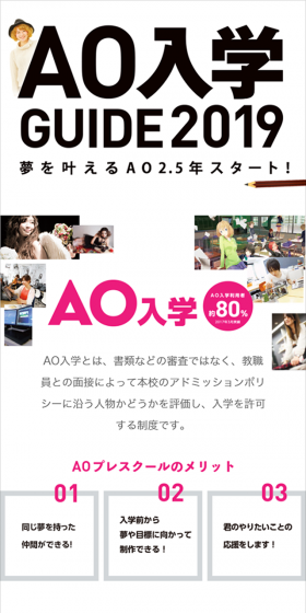 Dream-Fulfilling Tokyo Designer Gakuin AO 2.5-Year Program Starts