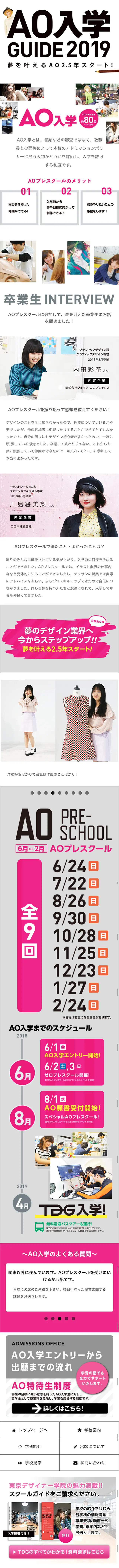 AO Admission LP design (Learning Materials / Pink shades / Lively type) Mobile version