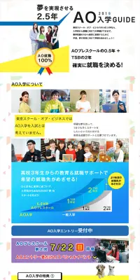AO入学GUIDE 2019のLPデザイン（学び・教材／イエロー系／にぎやか系）PC版