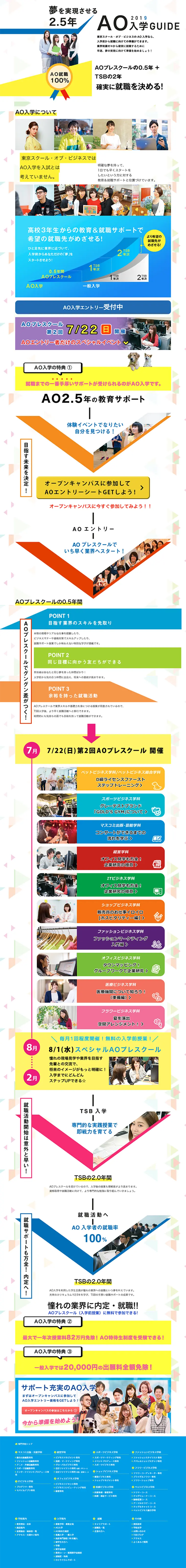 AO入学GUIDE 2019のLPデザイン（学び・教材／イエロー系／にぎやか系）PC版