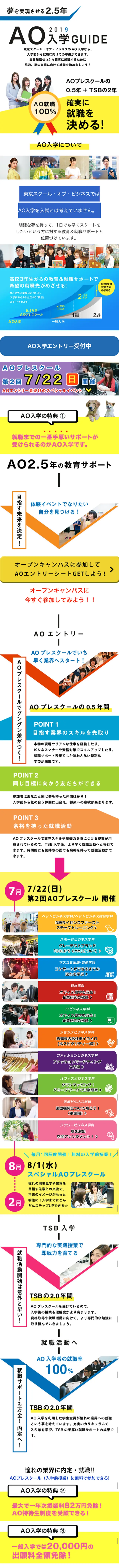AO入学GUIDE 2019のLPデザイン（学び・教材／イエロー系／にぎやか系）スマホ版