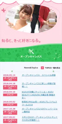 オープンキャンパスのLPデザイン（学び・教材／グリーン系／かわいい系）スマホ版