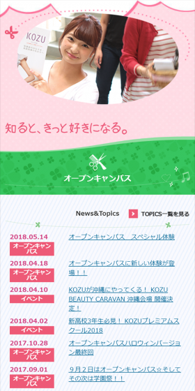 オープンキャンパスのLPデザイン（学び・教材／グリーン系／かわいい系）スマホ版