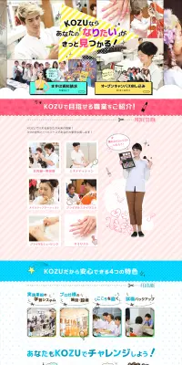 学校案内のLPデザイン（学び・教材／カラフル系／にぎやか系）PC版