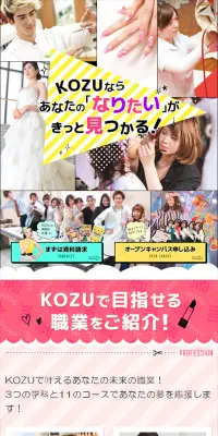 学校案内のLPデザイン（学び・教材／カラフル系／にぎやか系）スマホ版