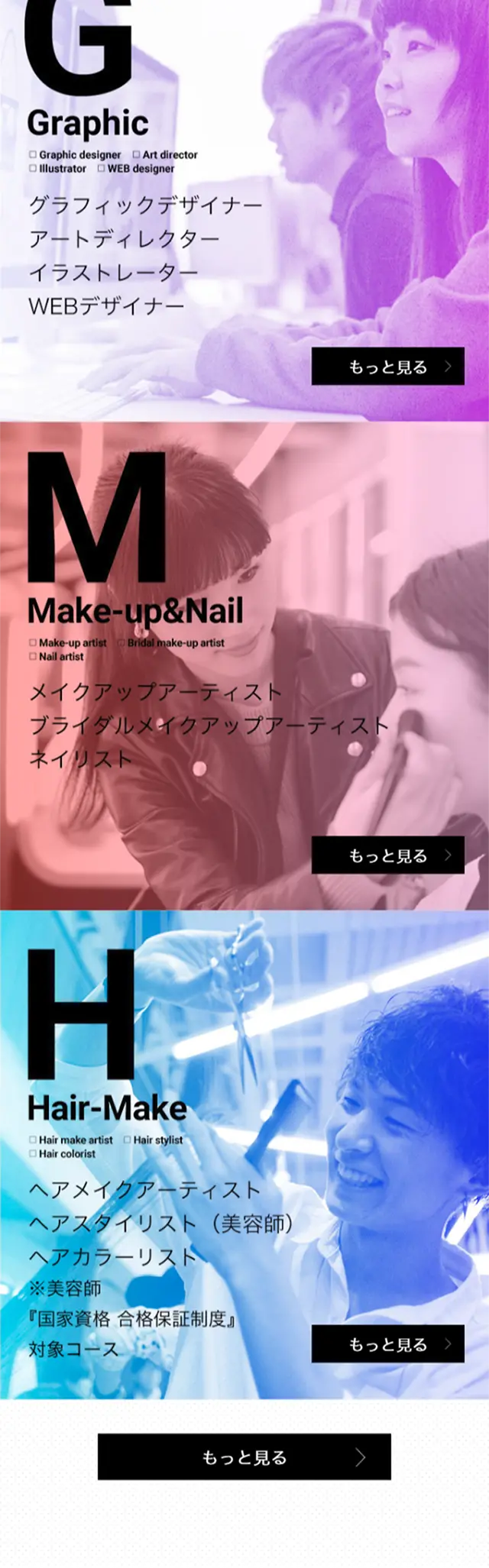 学校案内のLPデザイン（学び・教材／カラフル系／にぎやか系）スマホ版