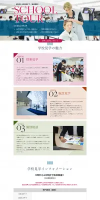 学校見学のLPデザイン（学び・教材／ピンク系／信頼・安心系）PC版