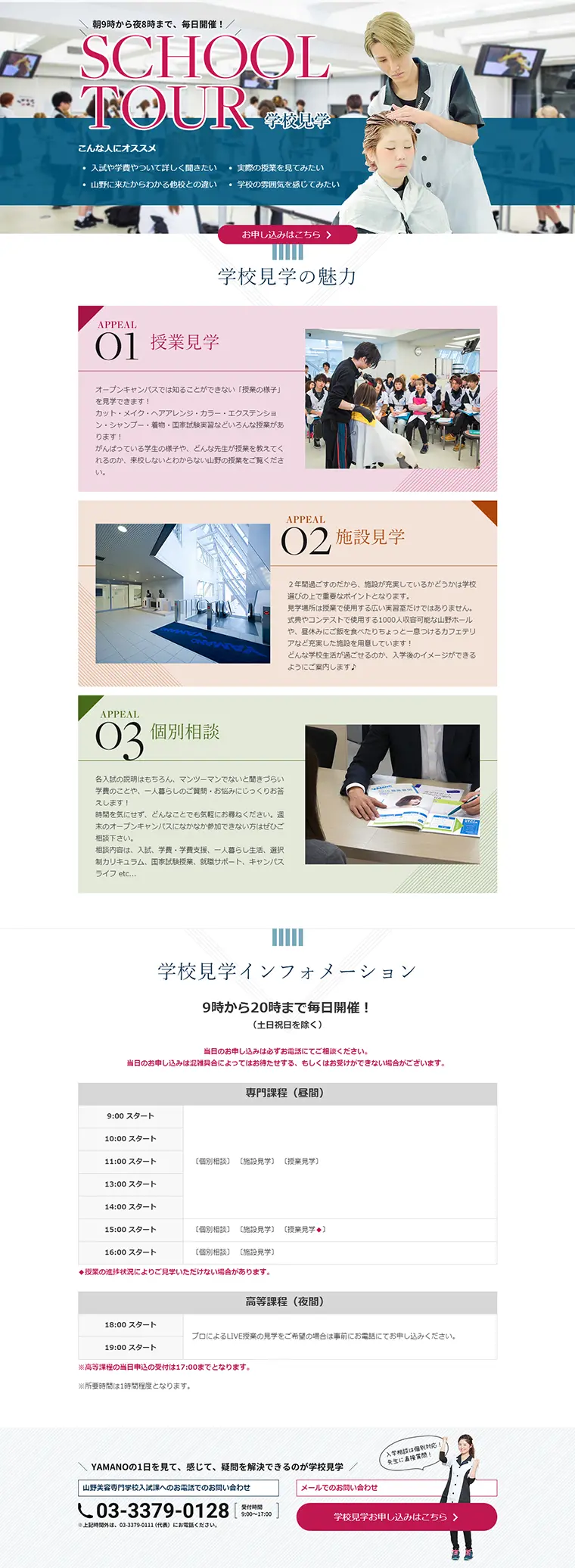 School Tour LP design (Learning Materials / Pink shades / Trust and Safety) PC version