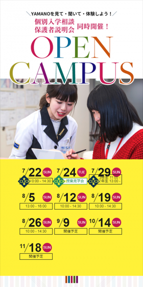 オープンキャンパスのLPデザイン（学び・教材／カラフル系／にぎやか系）スマホ版