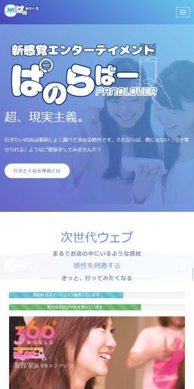 ぱのらばーのLPデザイン（インターネットサービス／ブルー系／信頼・安心系）スマホ版