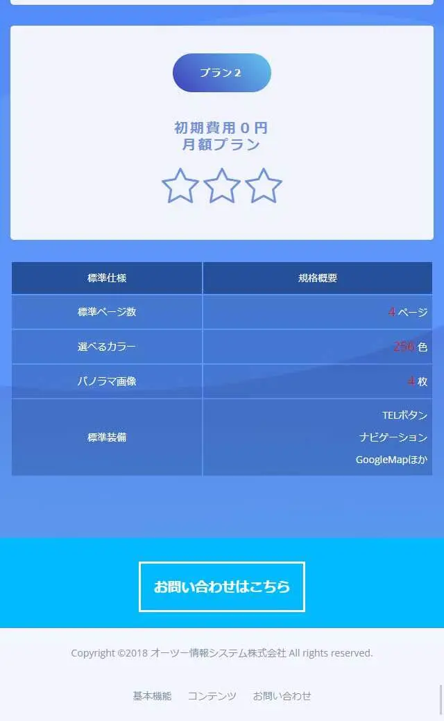 ぱのらばーのLPデザイン（インターネットサービス／ブルー系／信頼・安心系）スマホ版